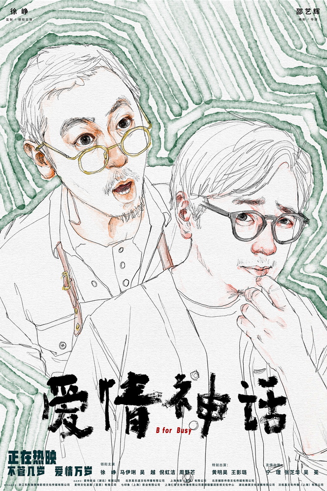 爱情神话的海报-角色海报 中国大陆