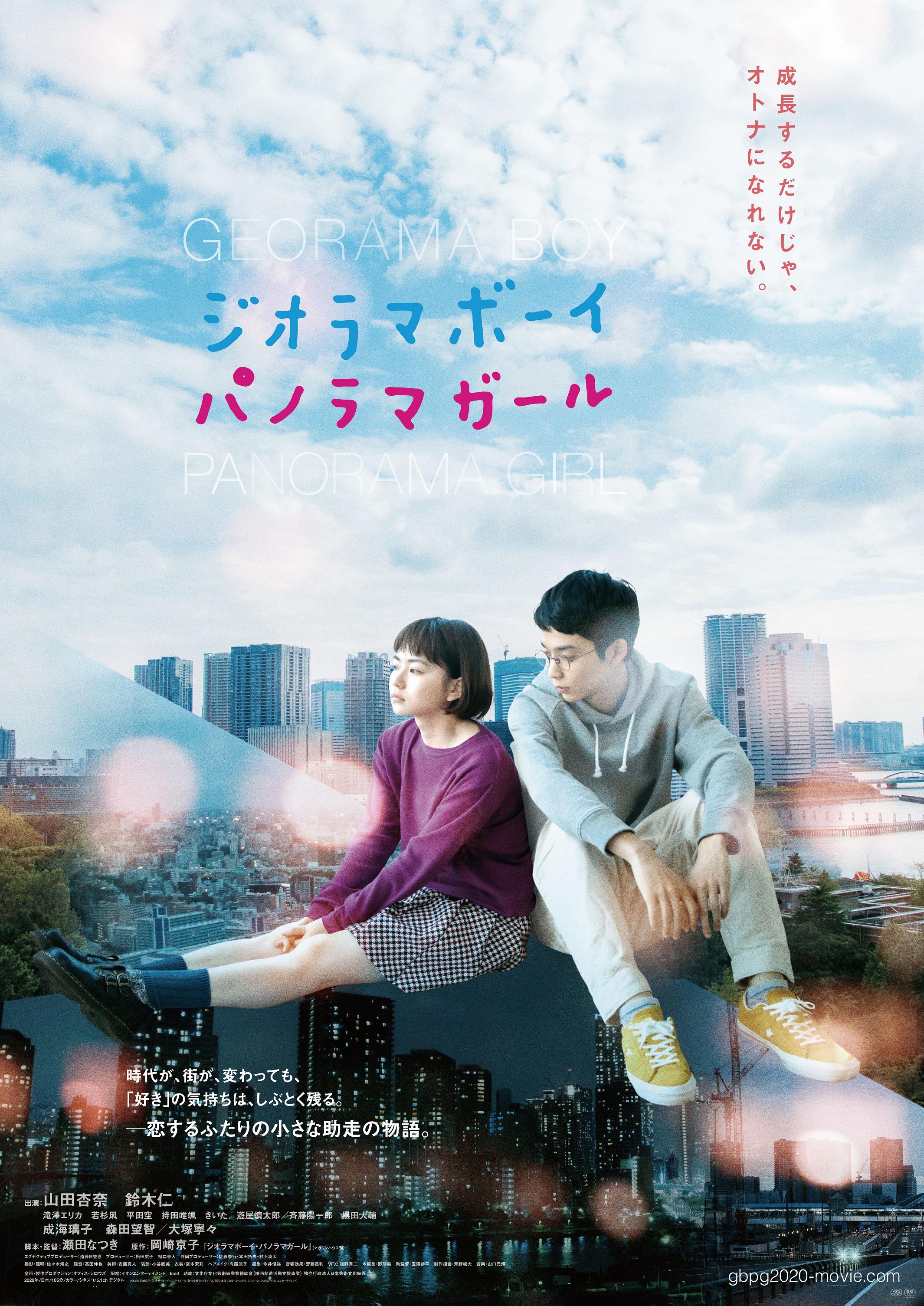 透视画男孩与全景画女孩的海报-正式海报 日本