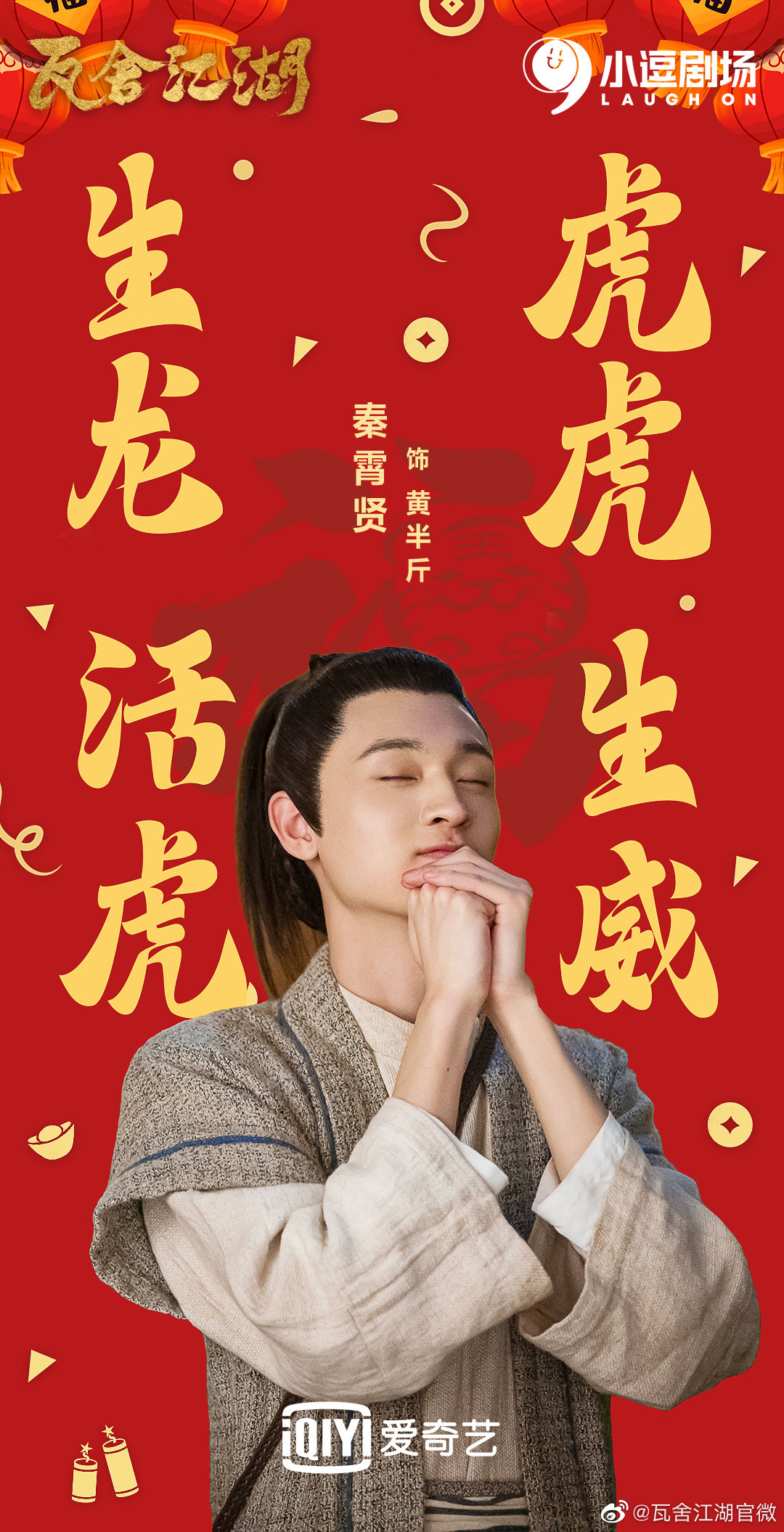 瓦舍江湖的海报-角色海报