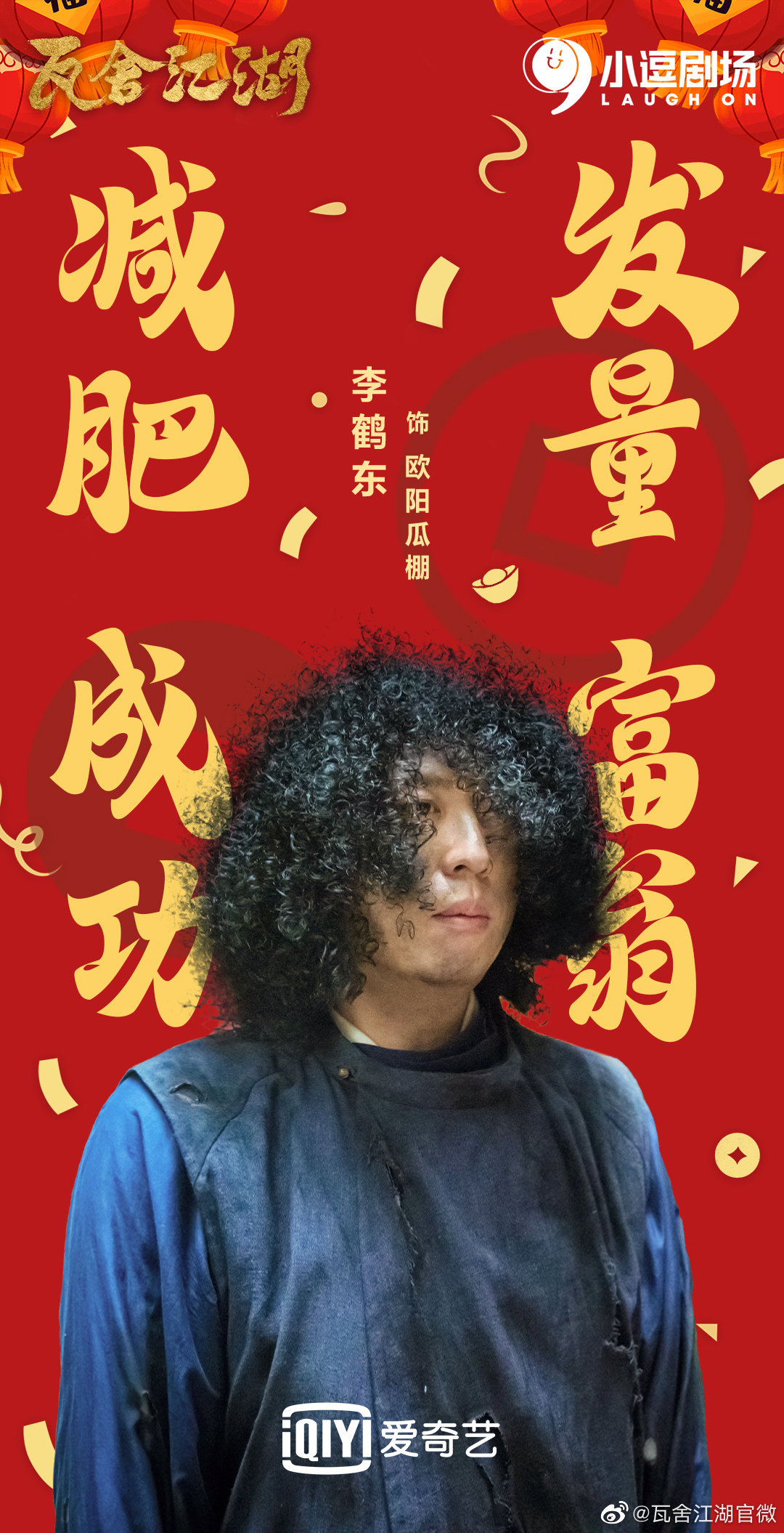 瓦舍江湖的海报-角色海报