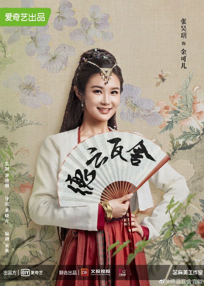瓦舍江湖的海报-角色海报