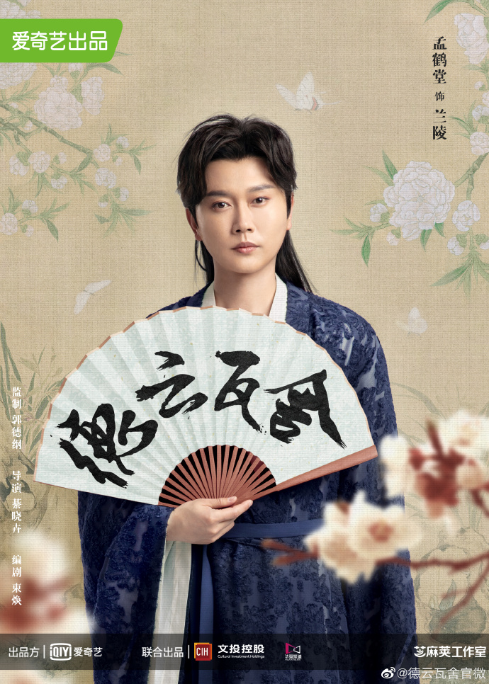 瓦舍江湖的海报-角色海报