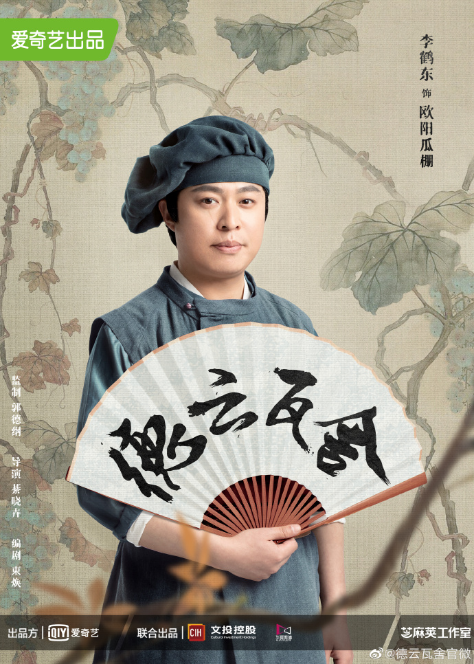 瓦舍江湖的海报-角色海报