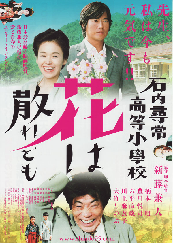 石内寻常高等小学：散花的海报-正式海报 日本