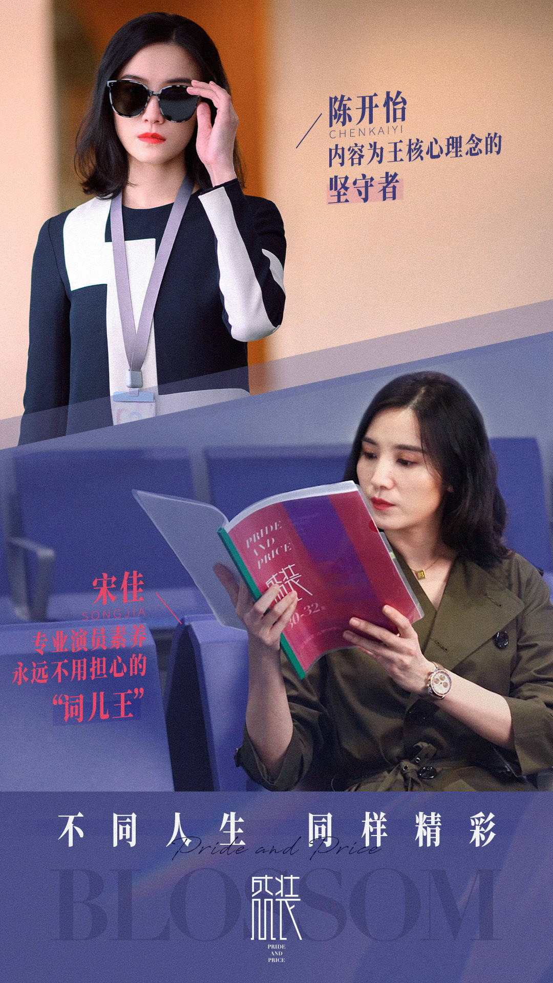 盛装的海报-角色海报 中国大陆