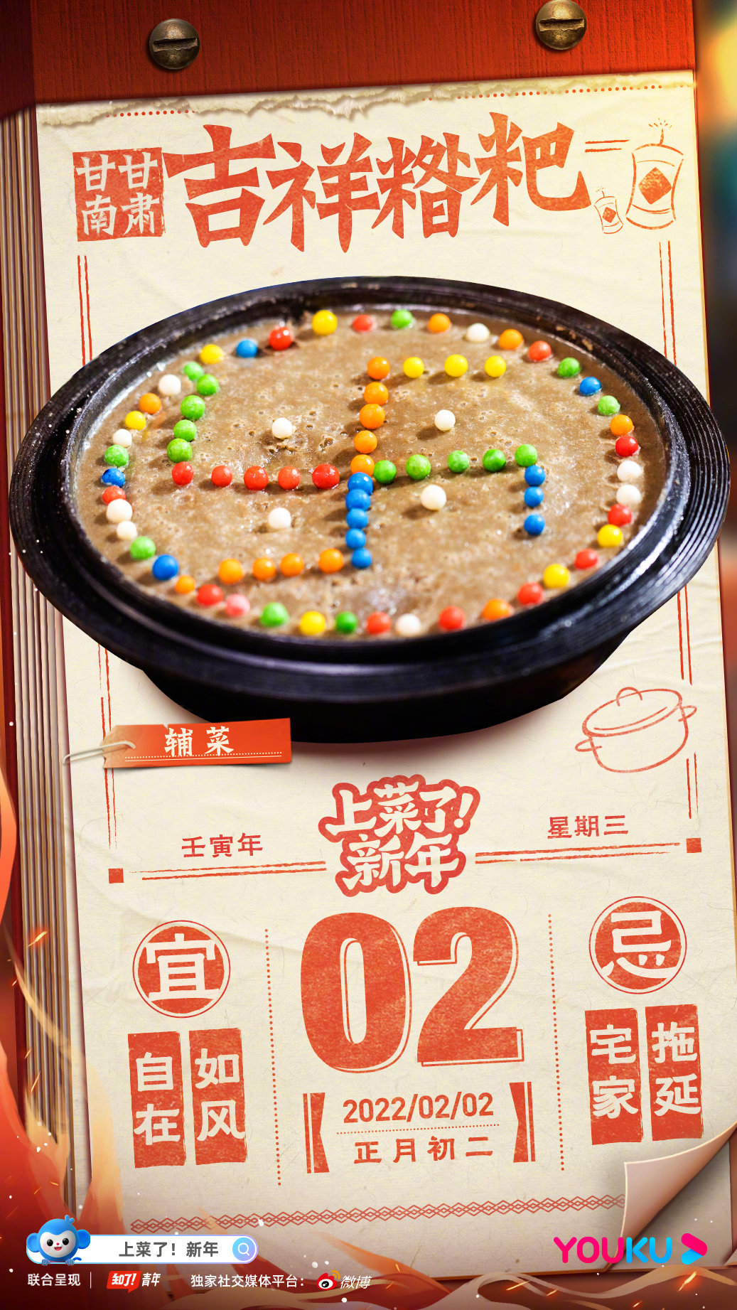 上菜了！新年的海报-角色海报 中国大陆