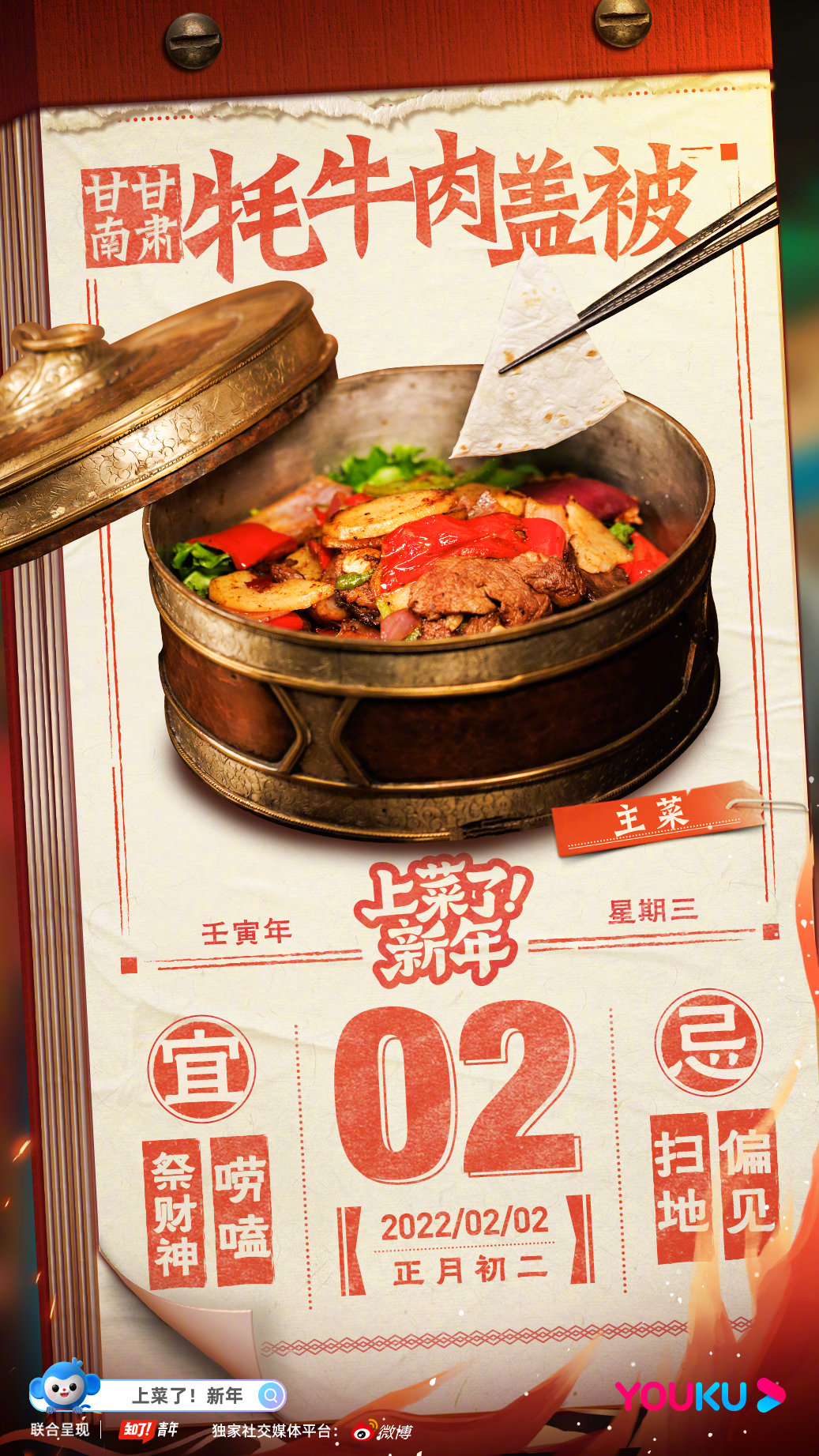 上菜了！新年的海报-角色海报 中国大陆