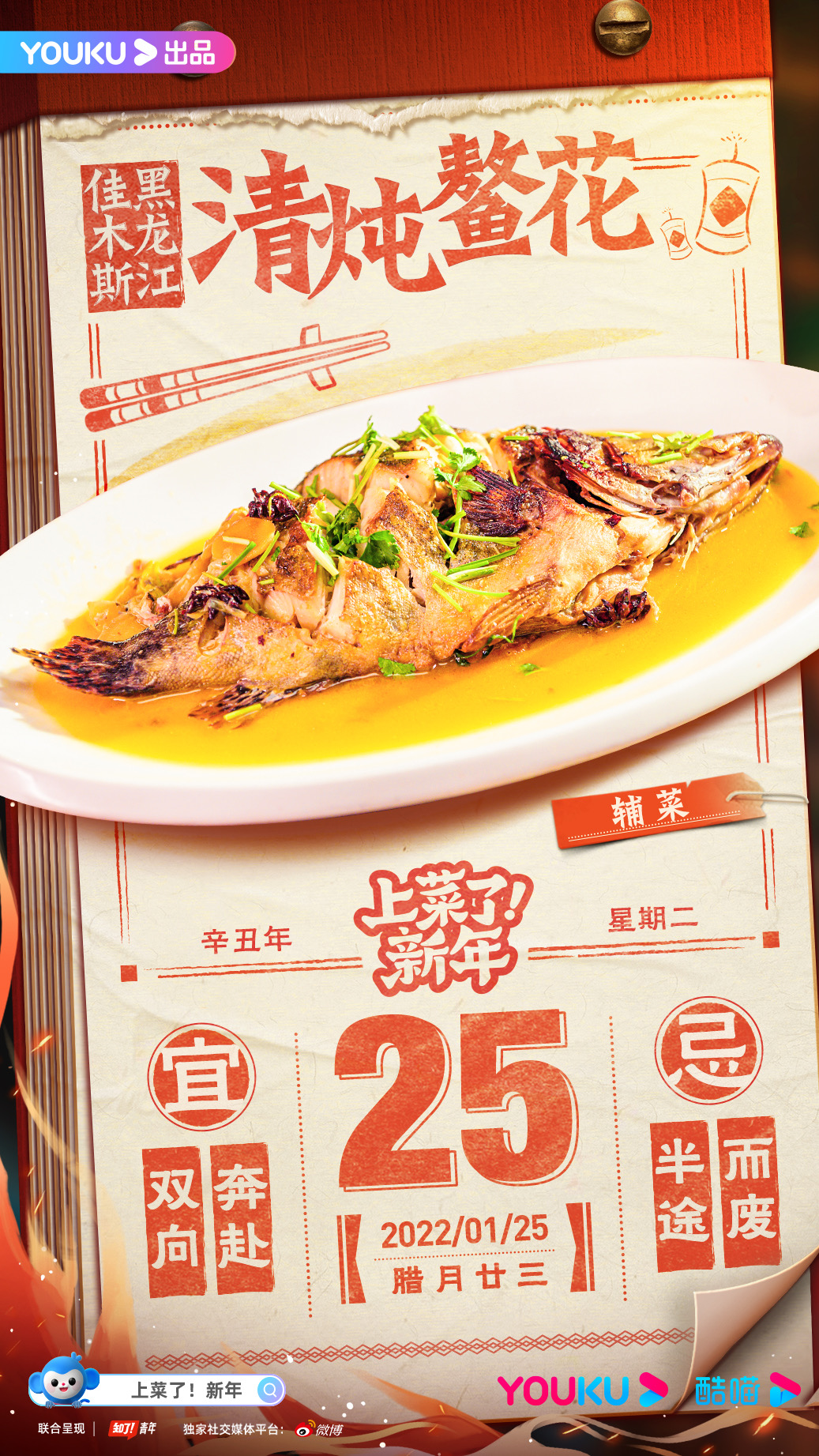 上菜了！新年的海报-角色海报