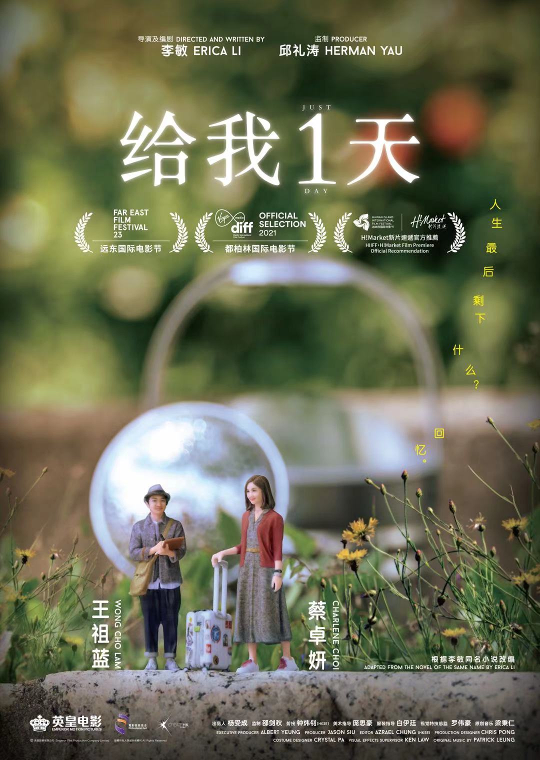 只属于我们的一天的海报-正式海报 中国大陆