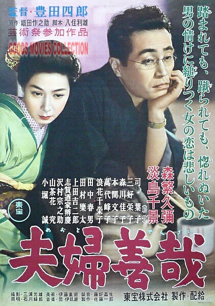 夫妇善哉的海报-正式海报