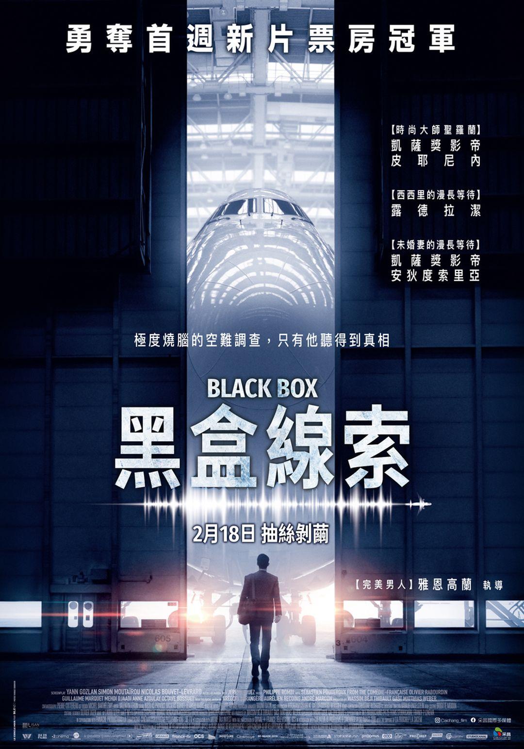 黑匣子的海报-正式海报 中国台湾