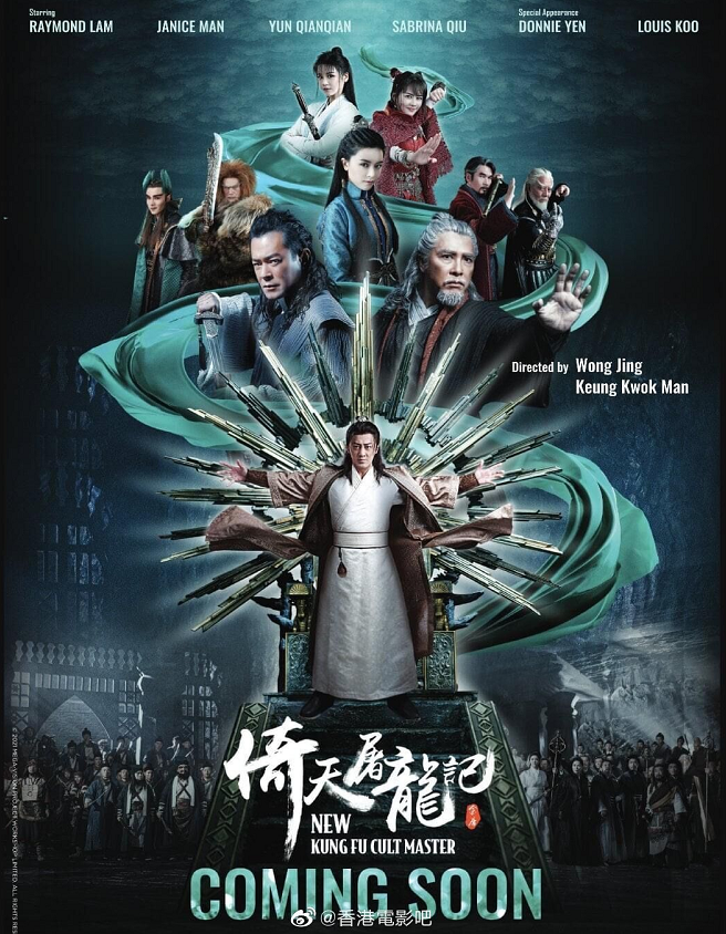 倚天屠龙记之九阳神功的海报-其他海报