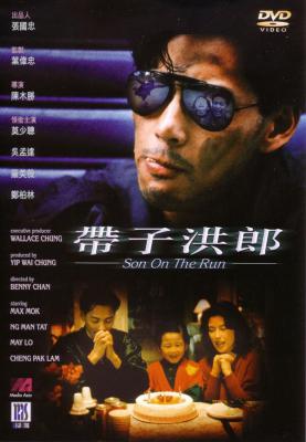 带子洪郎的海报-正式海报