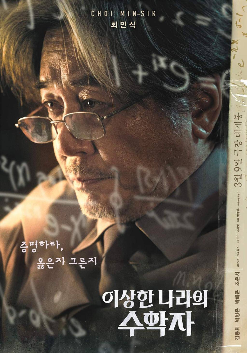 奇怪国家的数学家的海报-正式海报 韩国