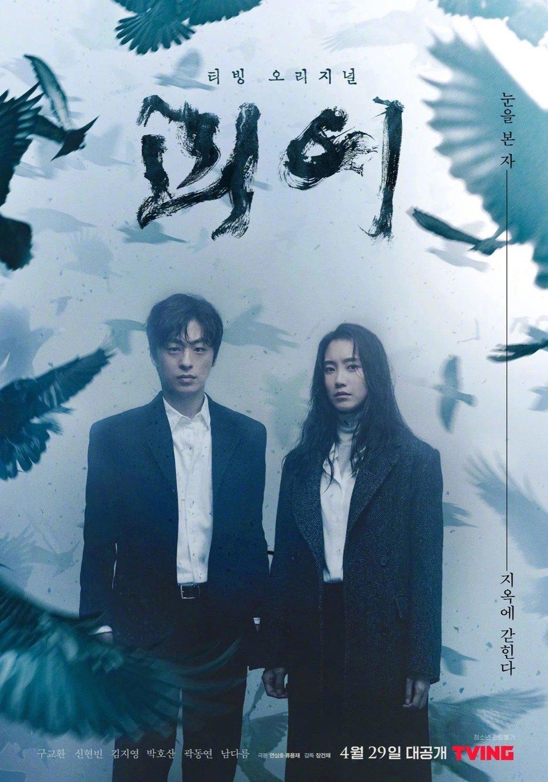 怪异的海报-正式海报