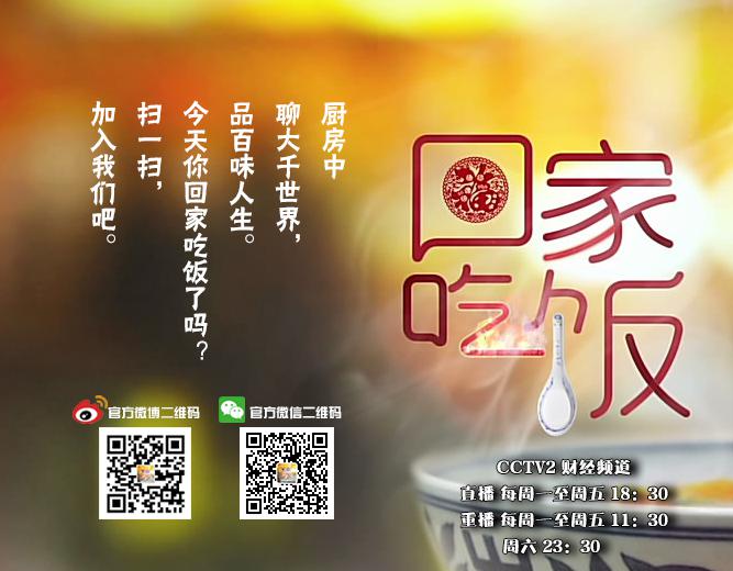 回家吃饭的海报-其他海报 中国大陆