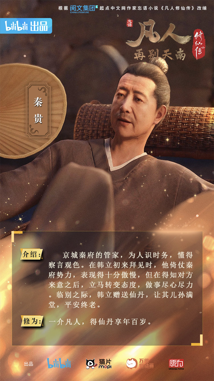凡人修仙传：再别天南的海报-角色海报 中国大陆