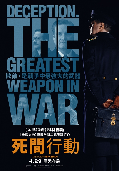 绞肉行动的海报-正式海报 中国台湾