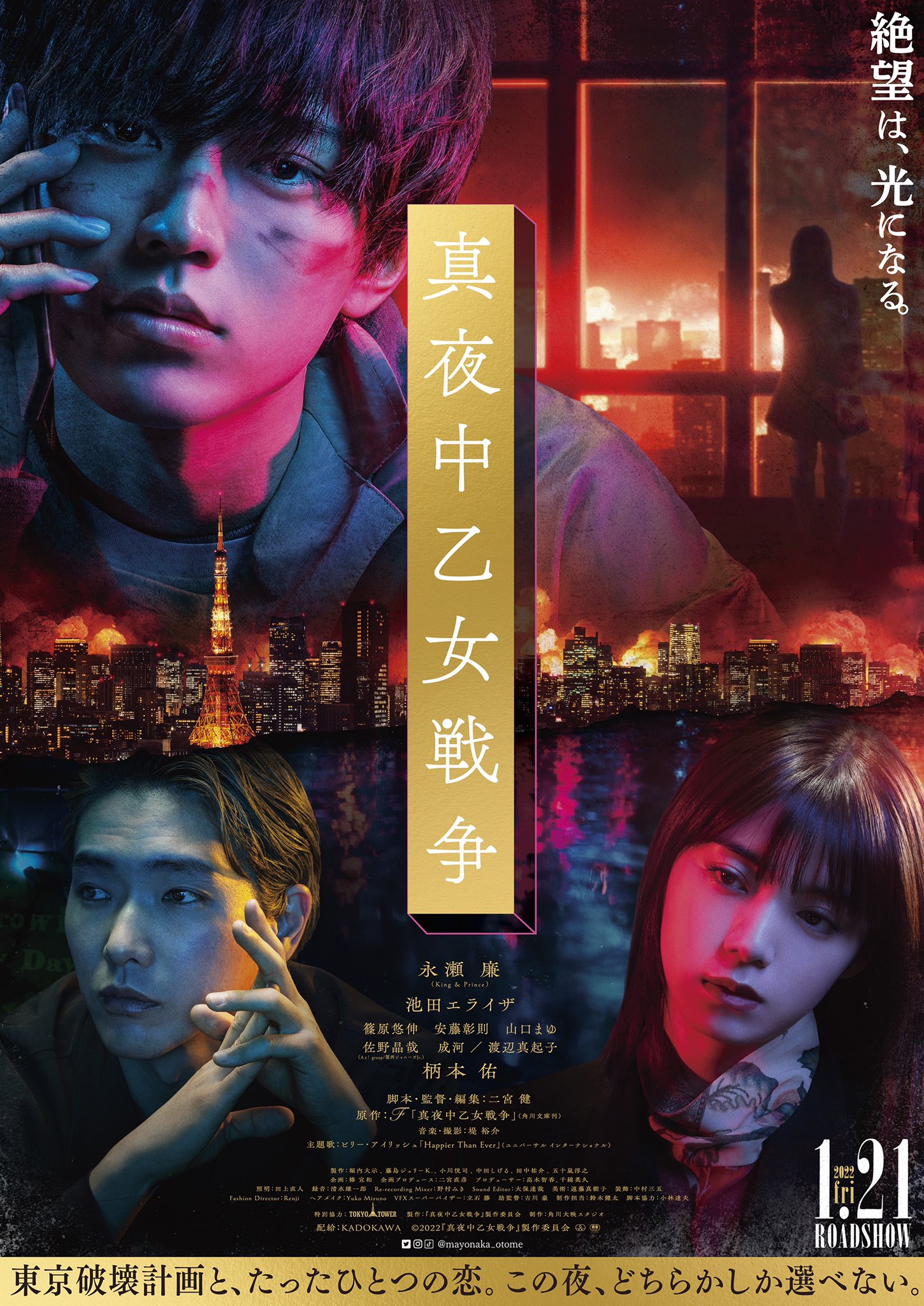 午夜少女大战的海报-正式海报 日本
