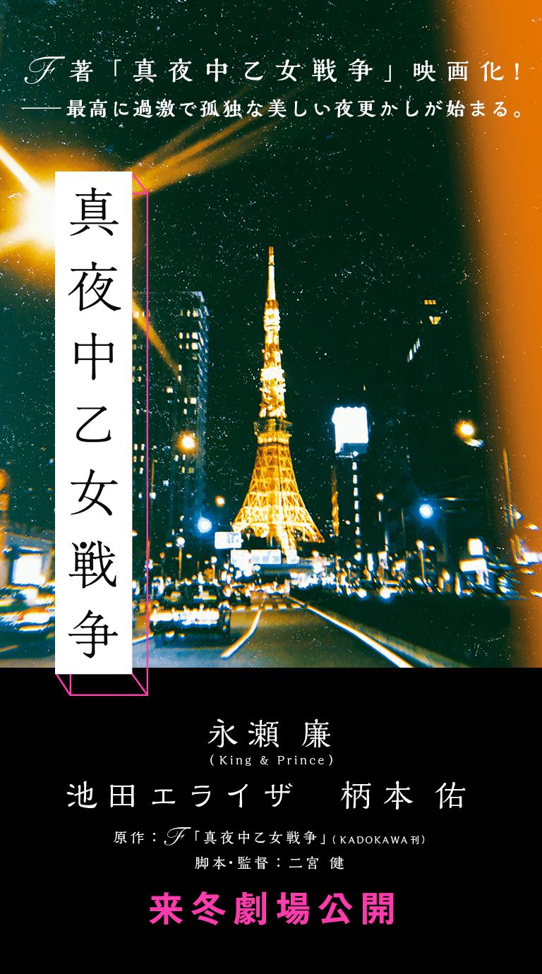 午夜少女大战的海报-正式海报