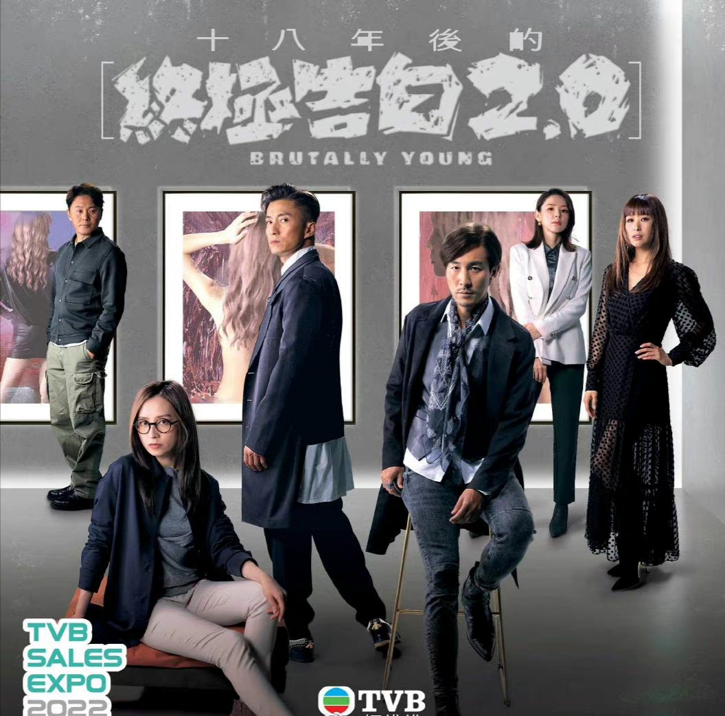 十八年后的终极告白2.0的海报-正式海报 中国香港