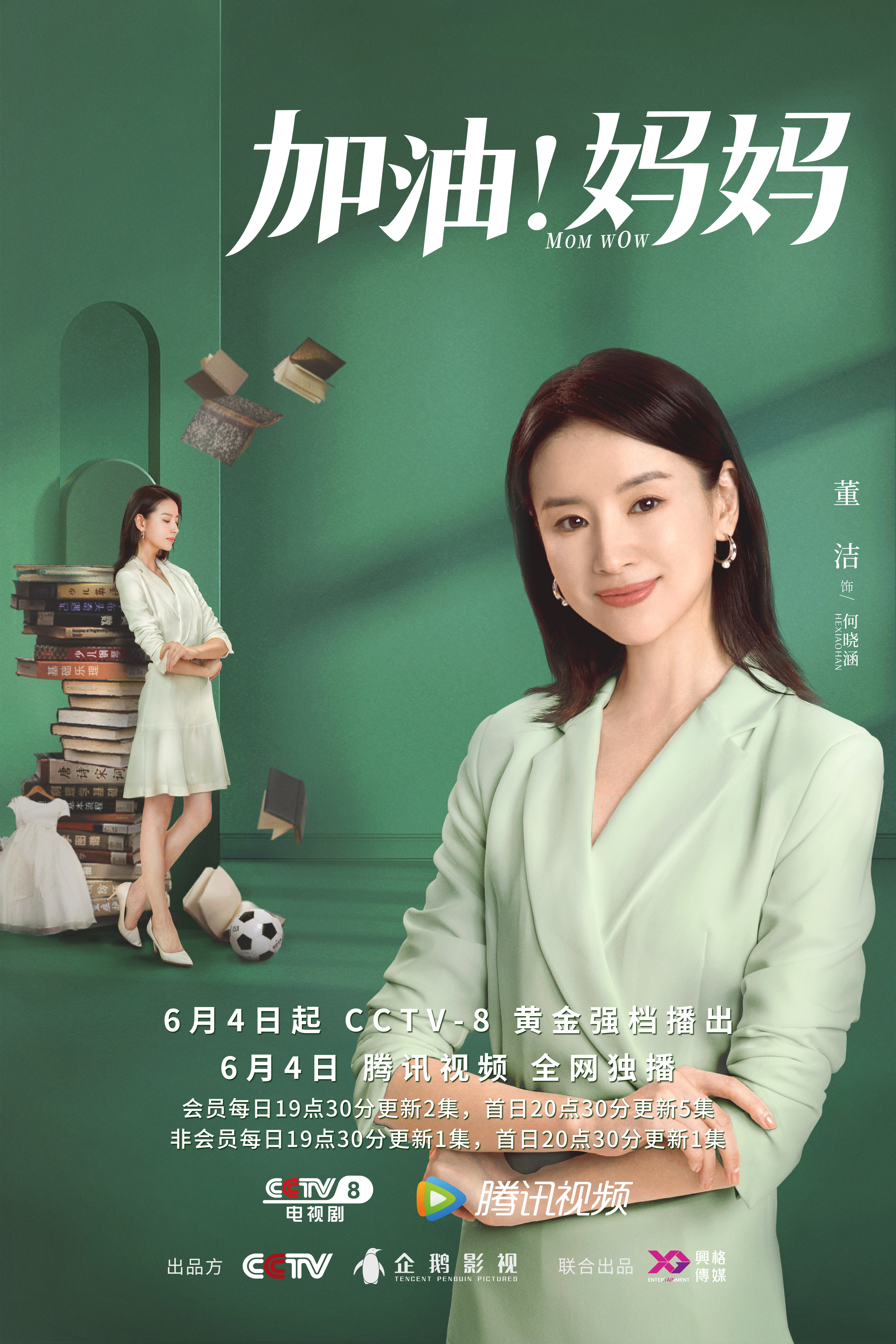 加油！妈妈的海报-角色海报