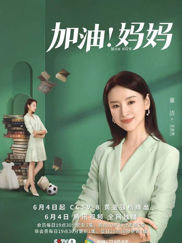 加油！妈妈的海报-角色海报