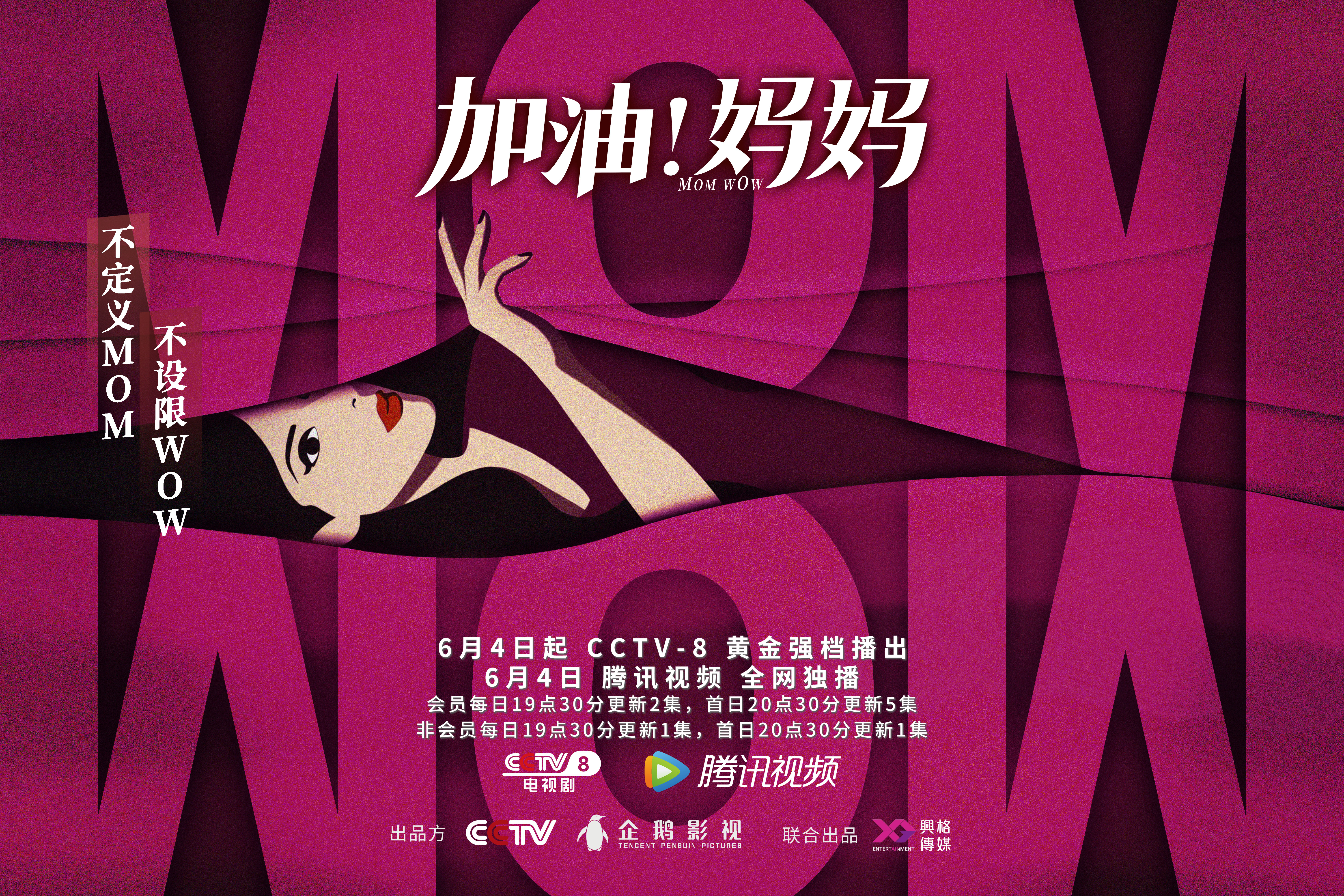 加油！妈妈的海报-其他海报
