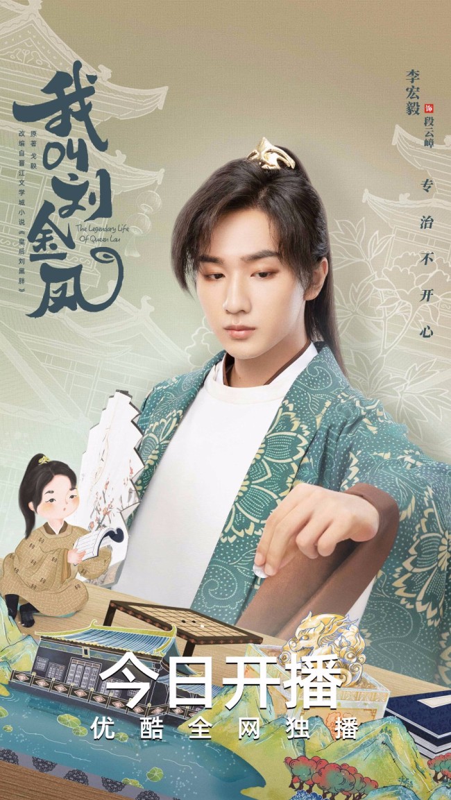 我叫刘金凤的海报-角色海报