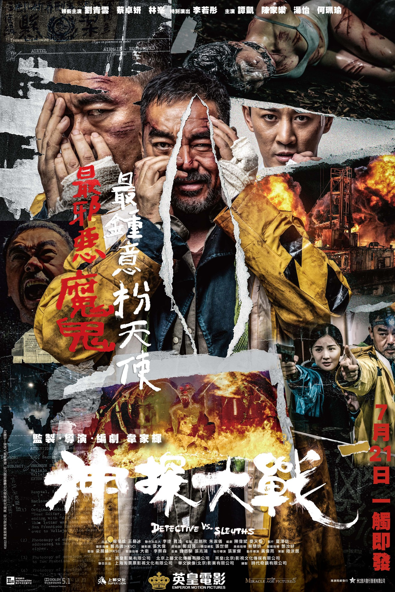 神探大战的海报-正式海报 中国香港