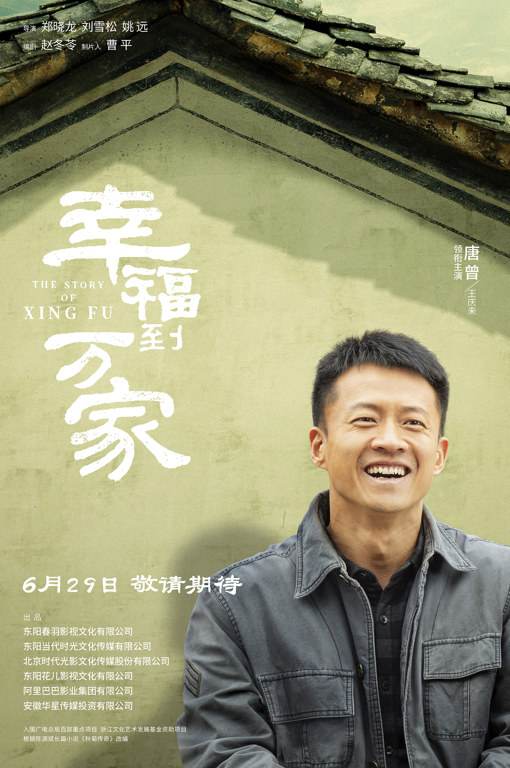 幸福到万家的海报-角色海报 中国大陆