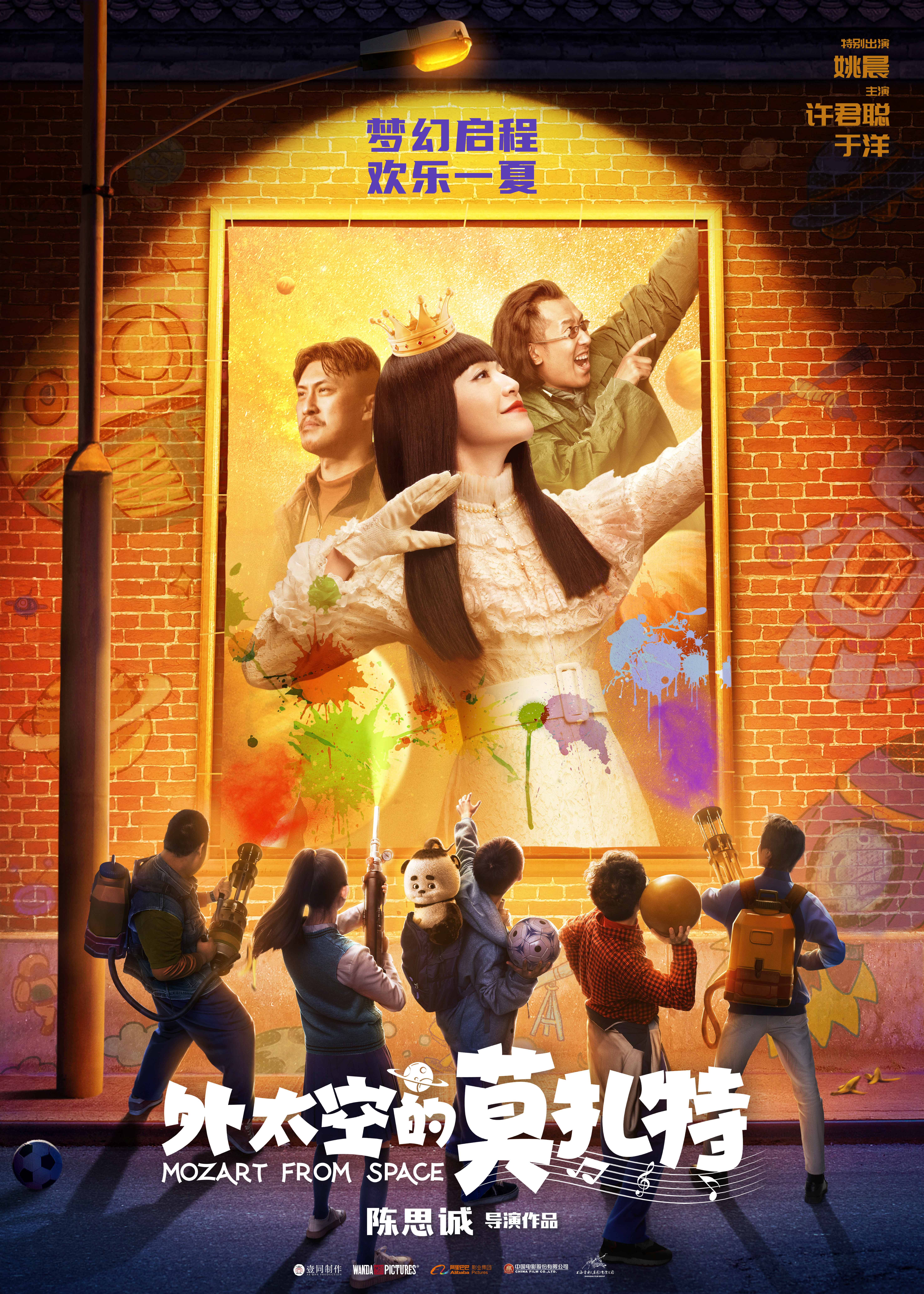 外太空的莫扎特的海报-预告海报 中国大陆