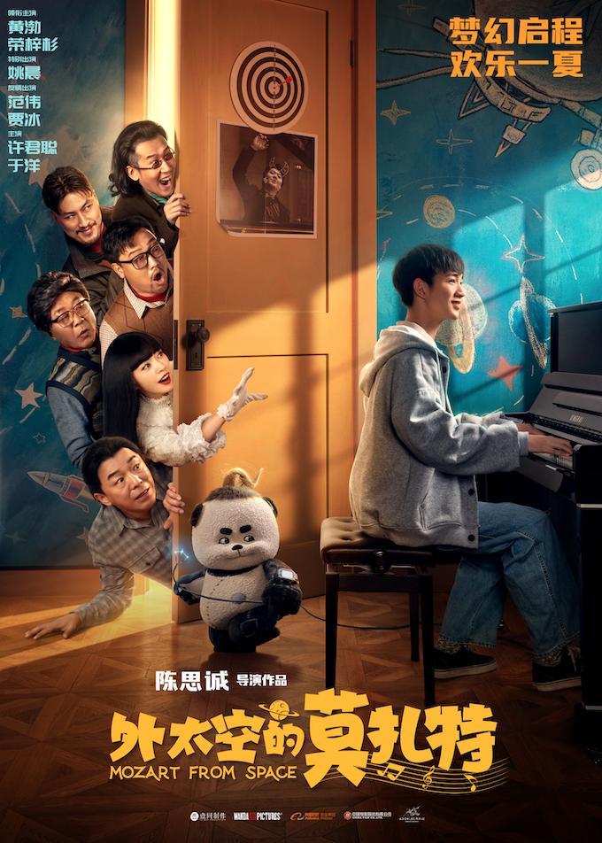 外太空的莫扎特的海报-正式海报 中国大陆