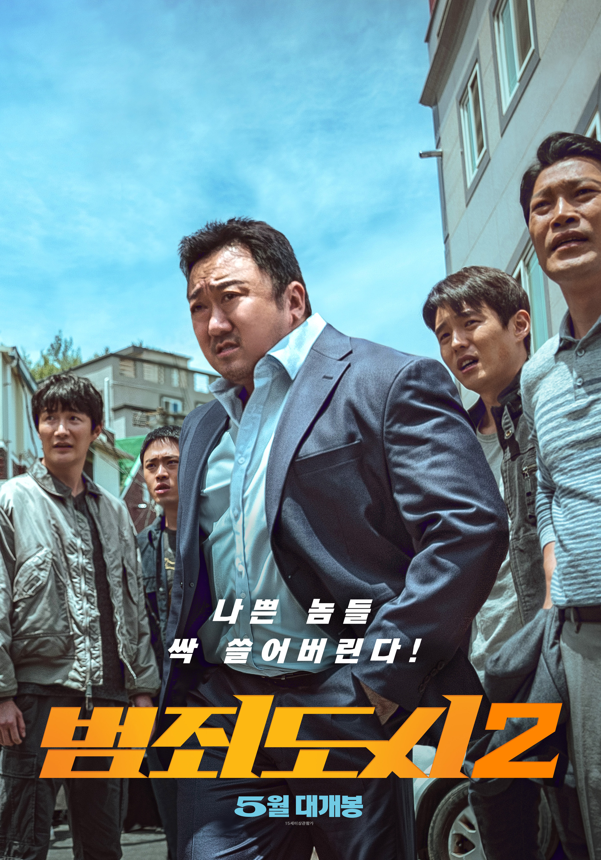 犯罪都市2的海报-预告海报 韩国