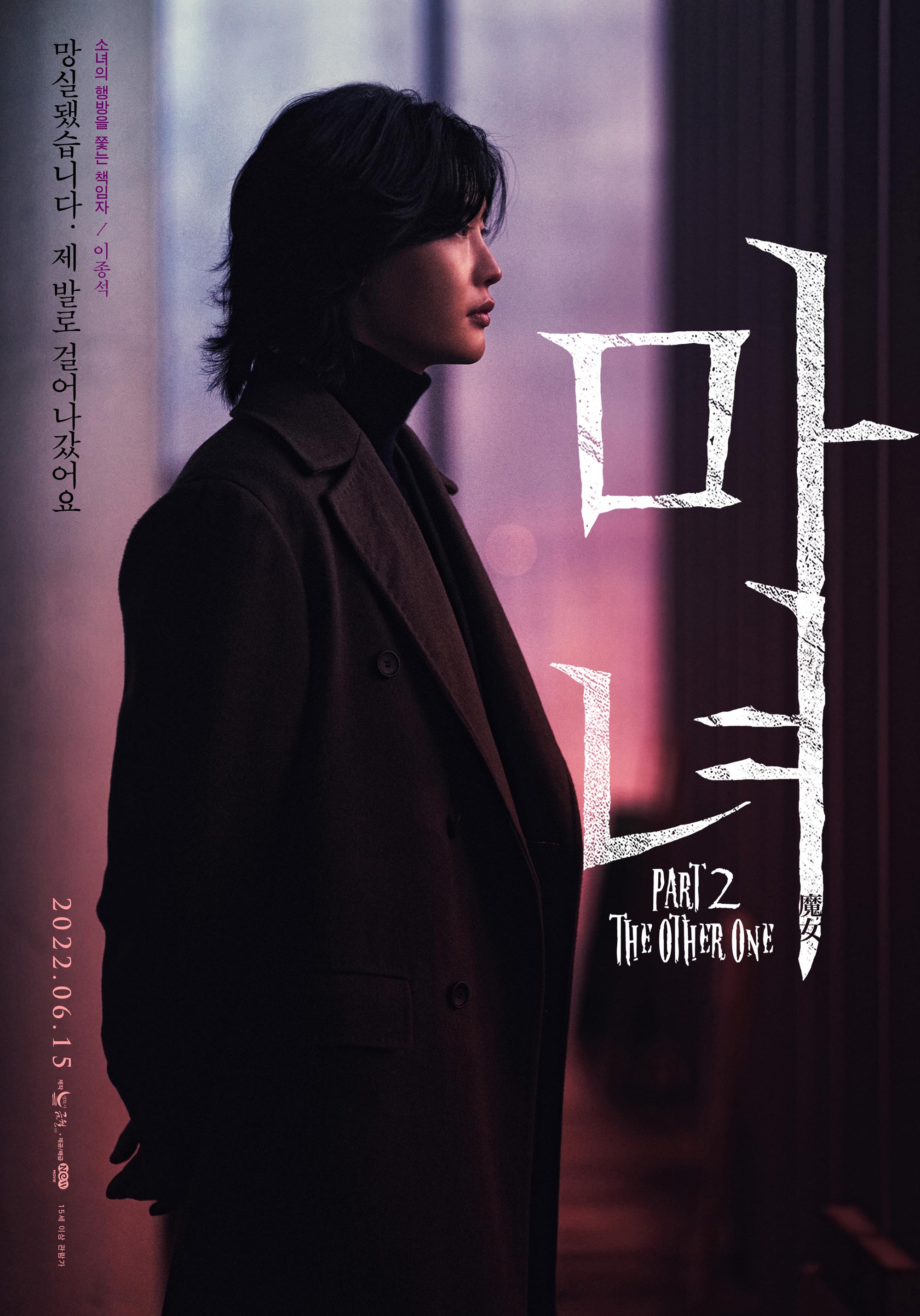 魔女2的海报-角色海报 韩国