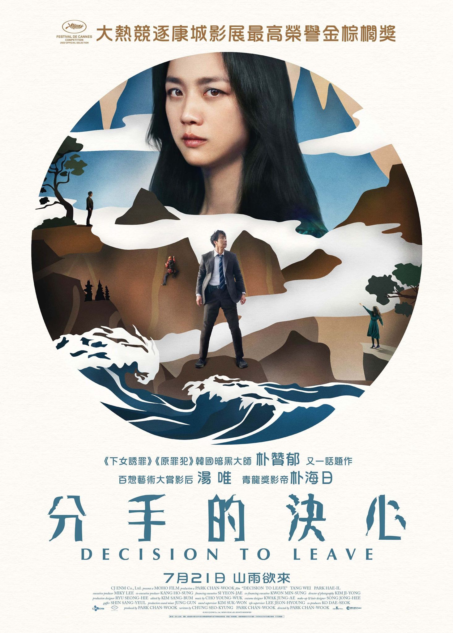 分手的决心的海报-正式海报 中国香港