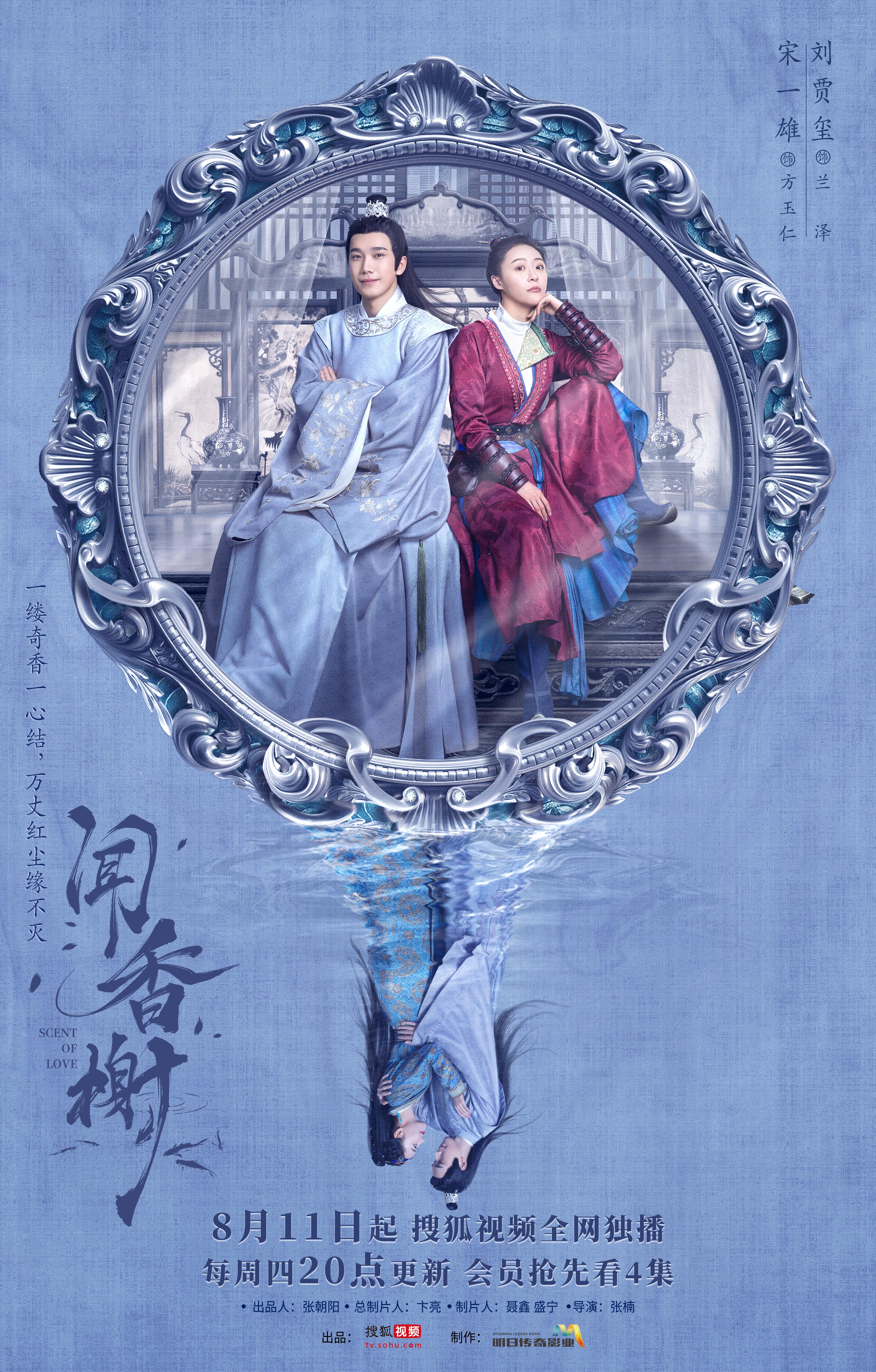 闻香榭的海报-正式海报