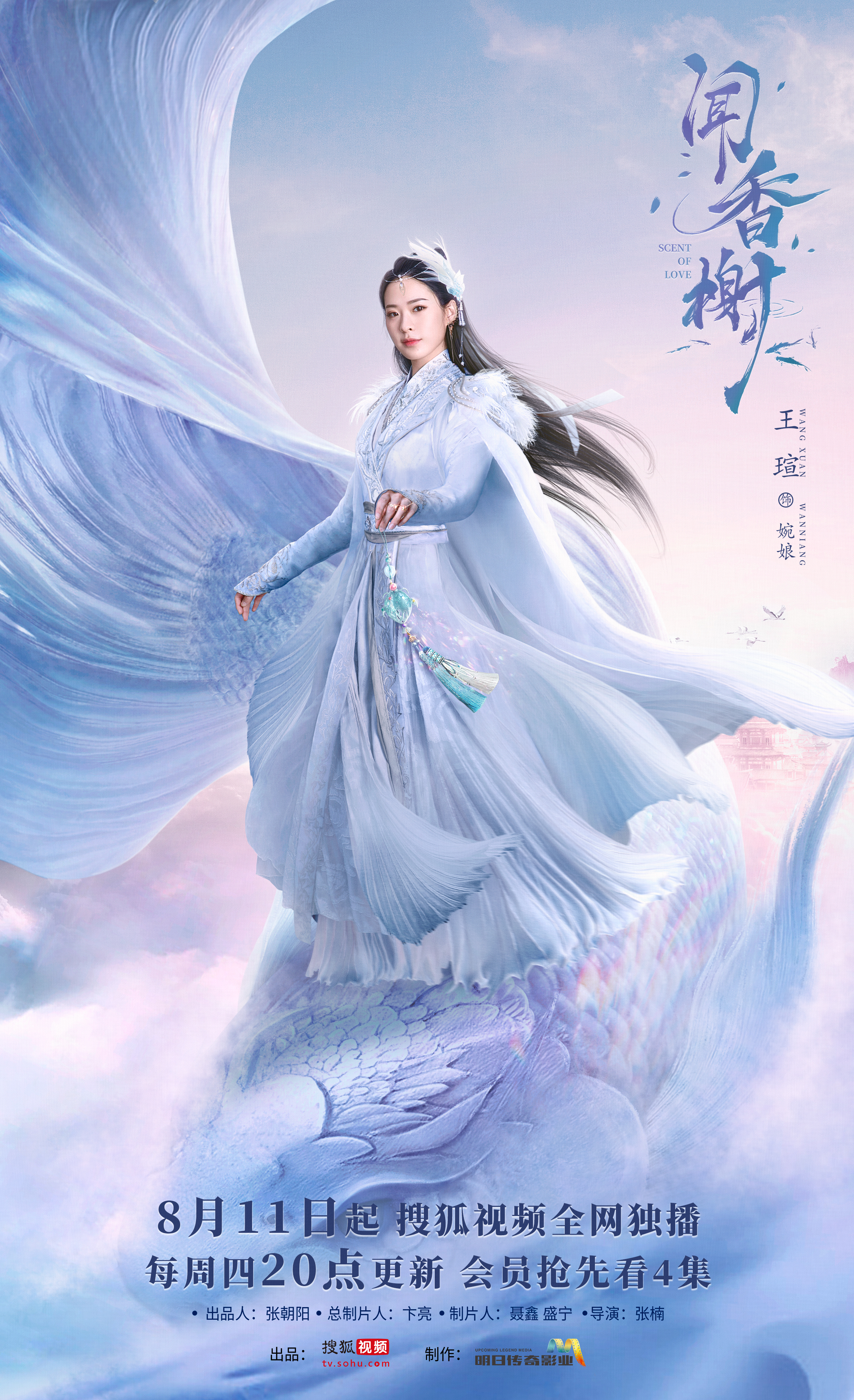 闻香榭的海报-角色海报