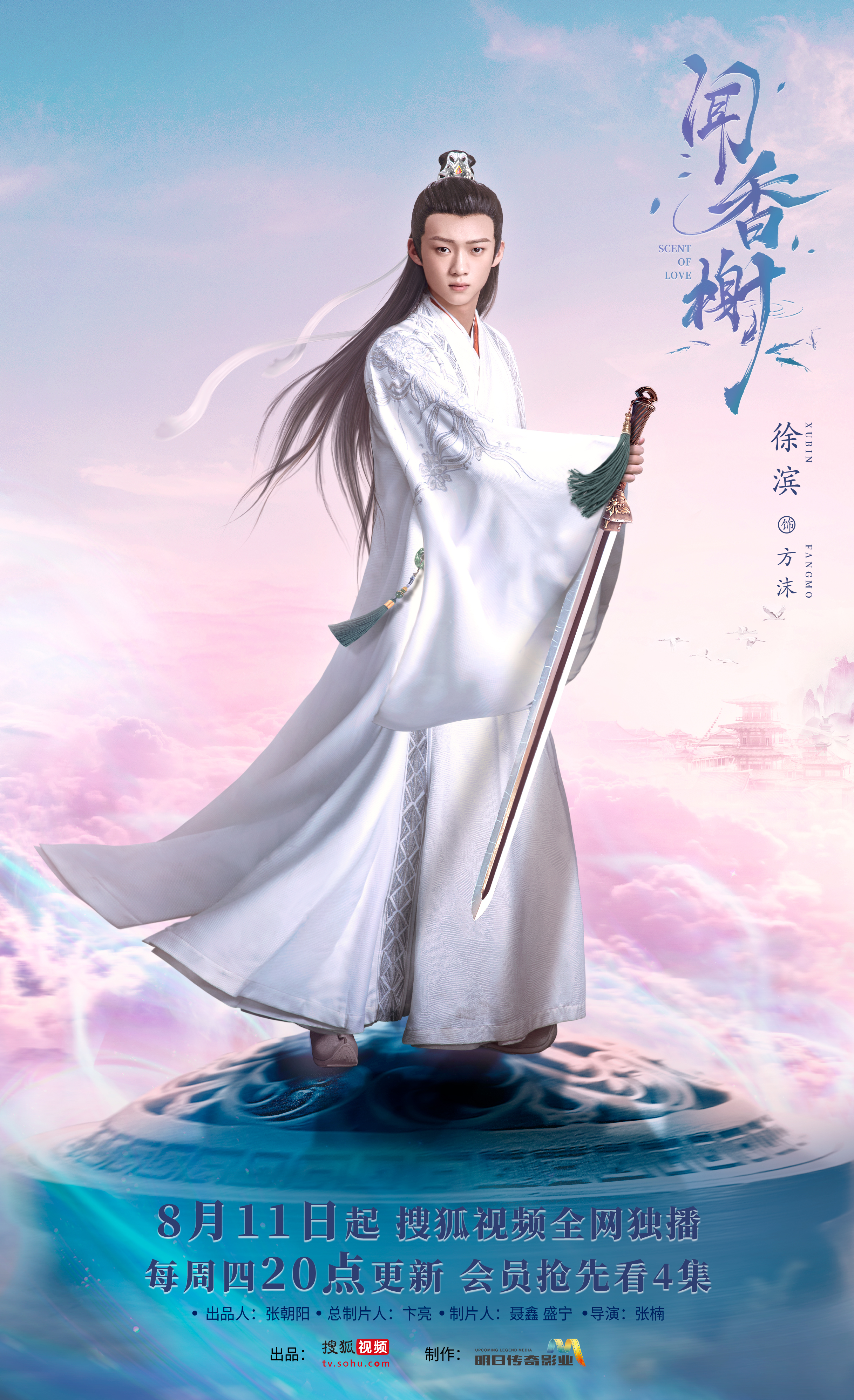 闻香榭的海报-角色海报