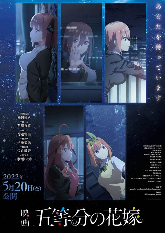 五等分的新娘 剧场版的海报-正式海报