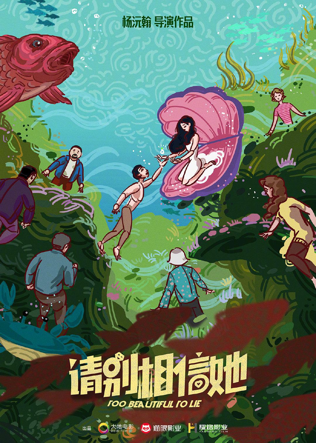请别相信她的海报-正式海报