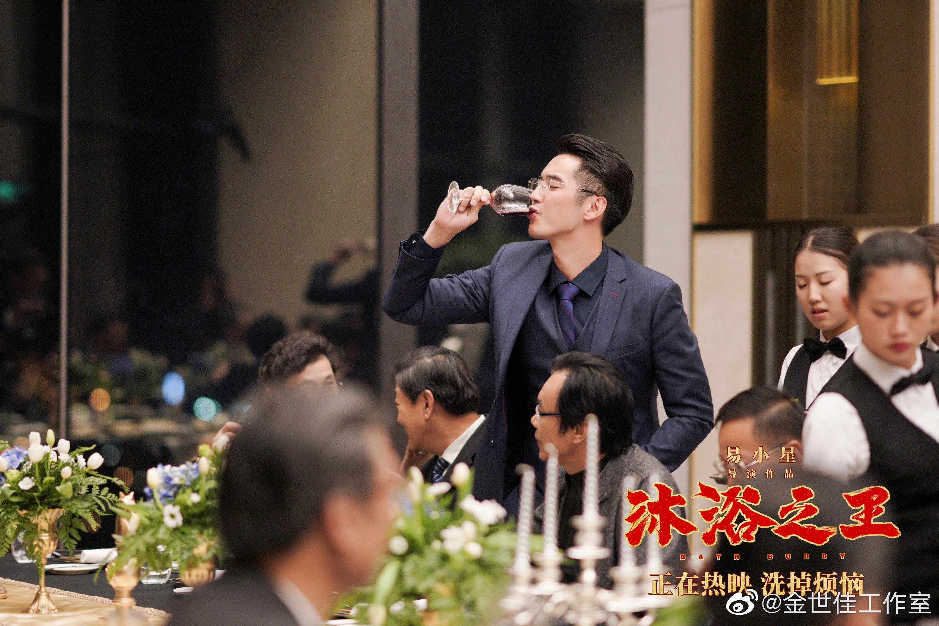 沐浴之王剧照的剧照