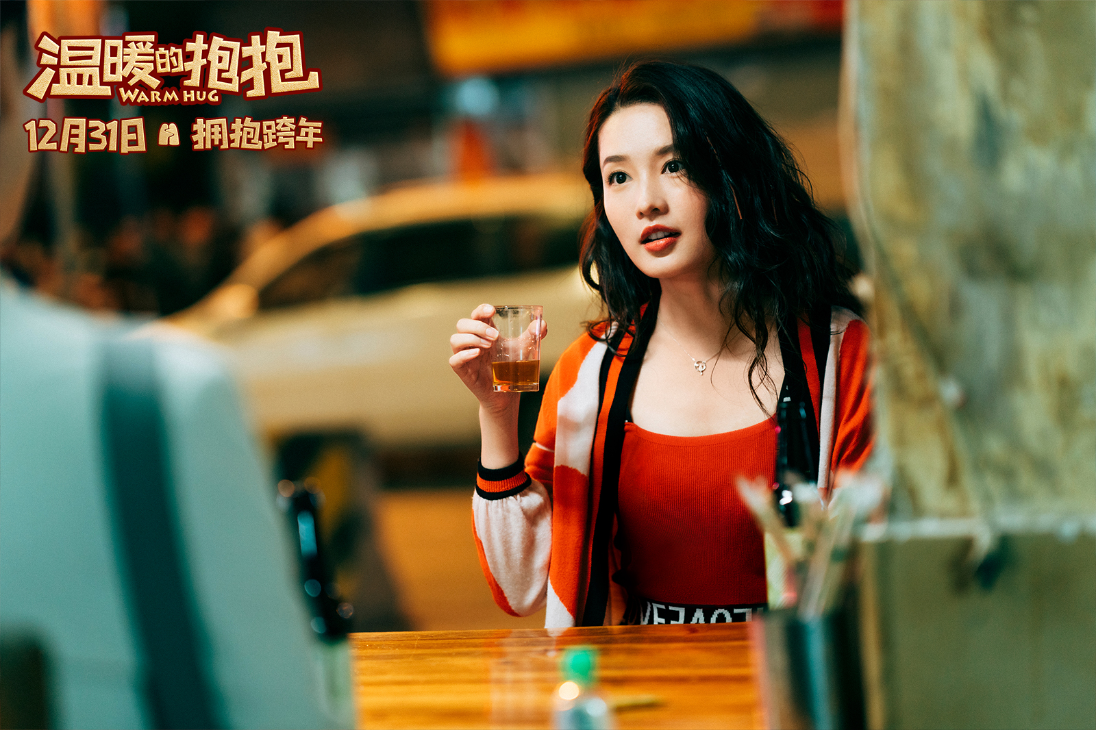 温暖的抱抱剧照的剧照