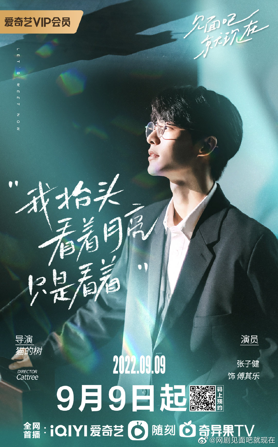 见面吧就现在的海报-角色海报