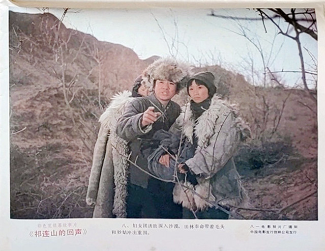 祁连山的回声剧照的剧照