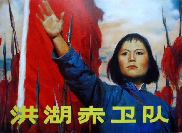洪湖赤卫队剧照的剧照