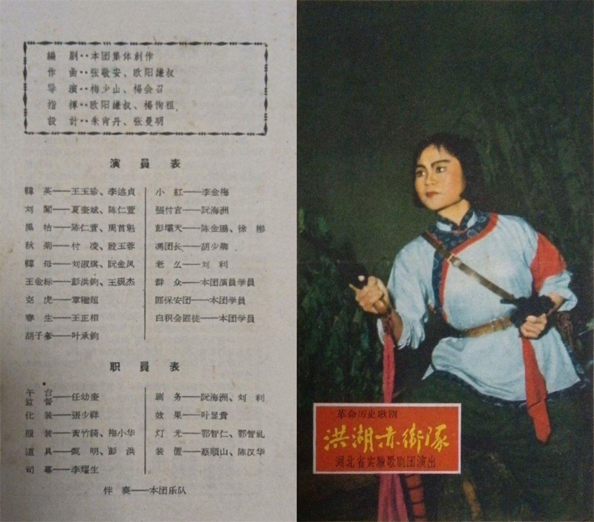 洪湖赤卫队剧照的剧照