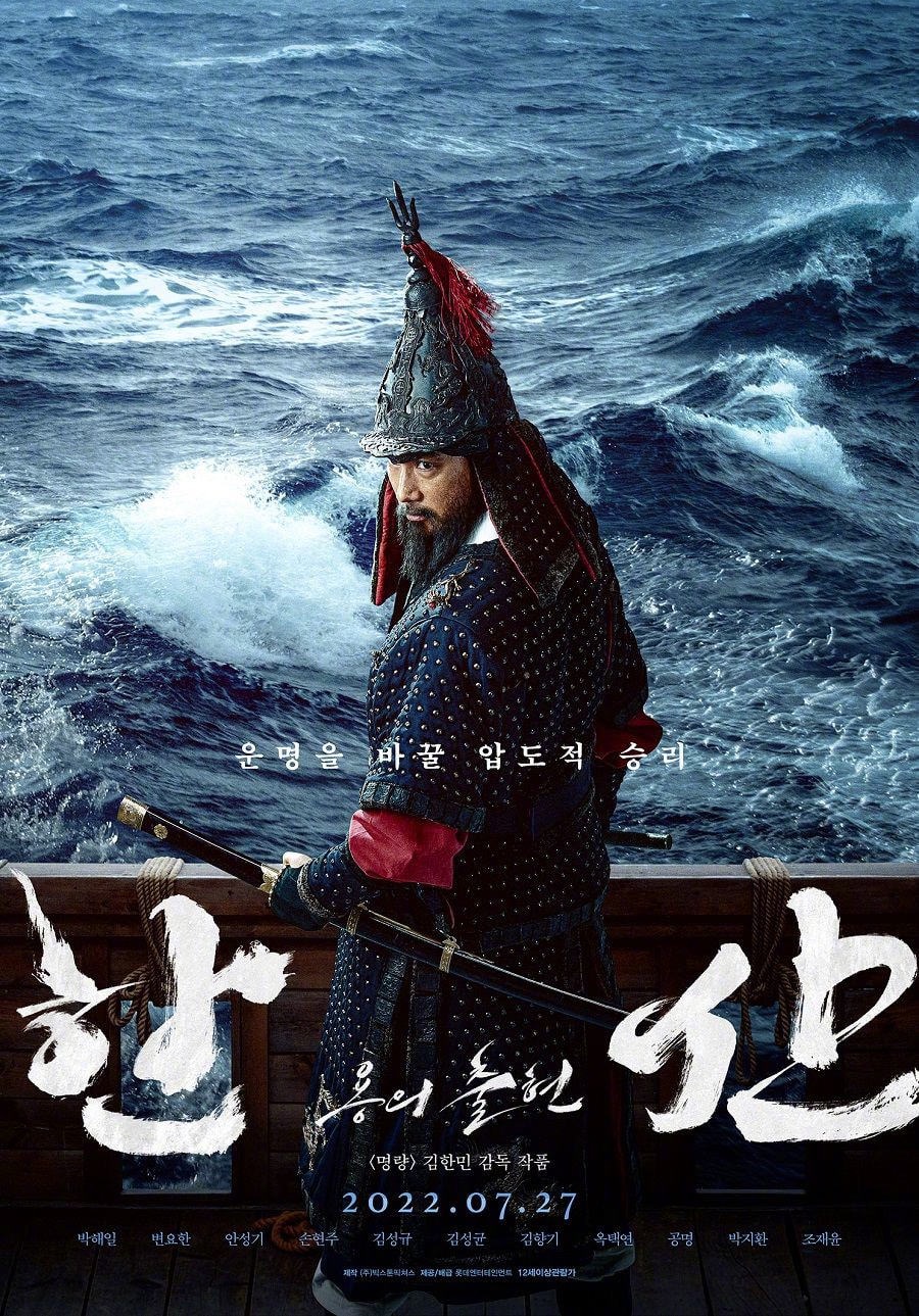 闲山：龙的出现的海报-正式海报