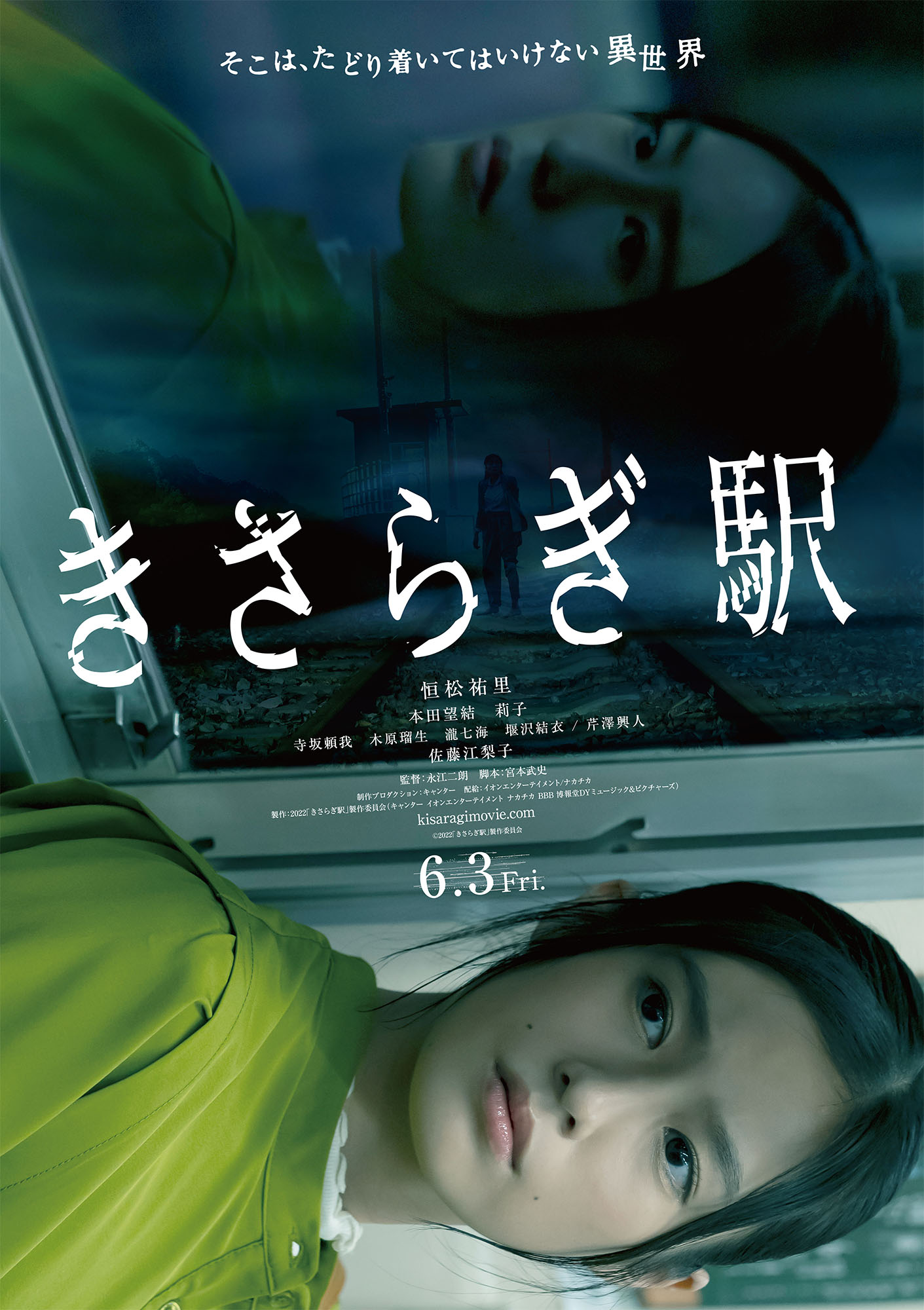 如月车站的海报-预告海报 日本