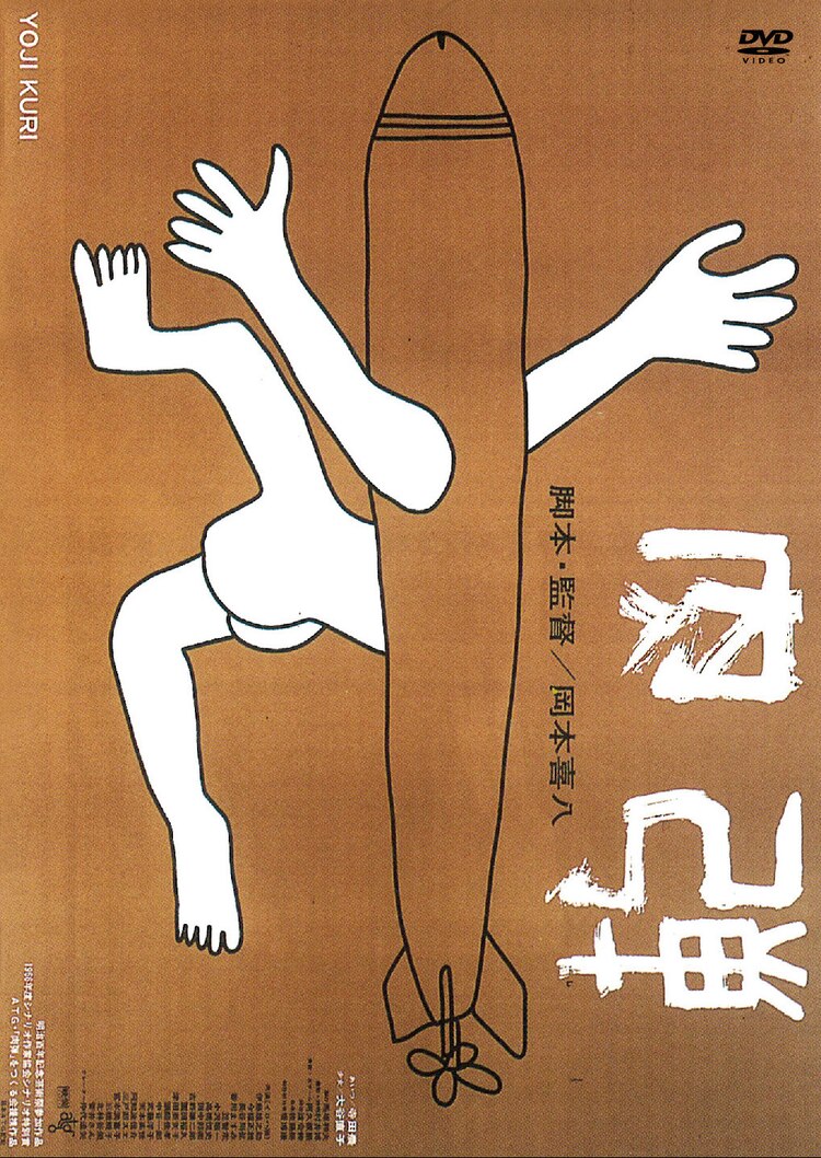 肉弹的海报-其他海报